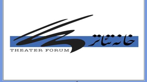 واکنش خانه تئاتر به رویکرد تازه فرهنگی